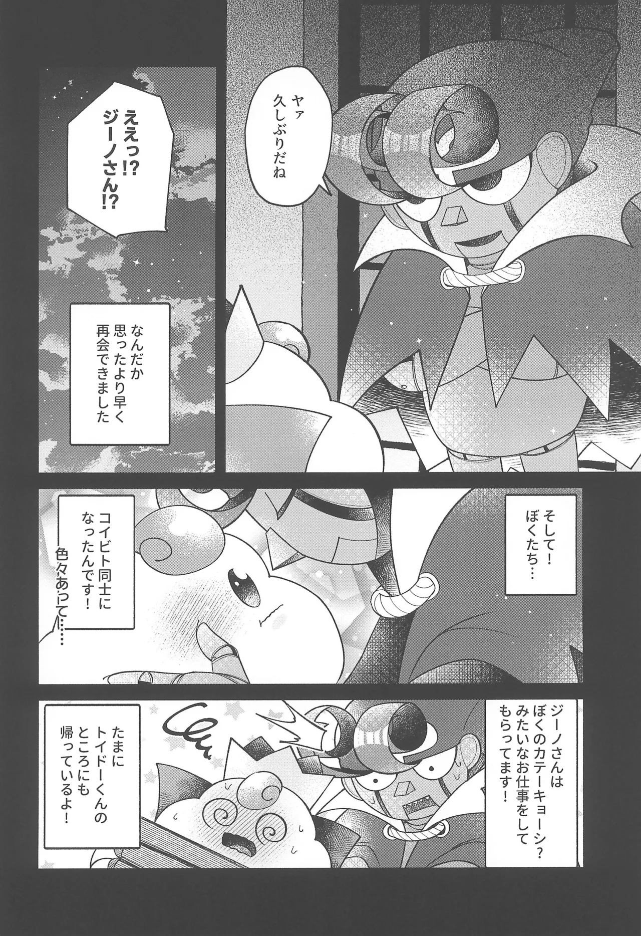 Cosmic Love page 8 full