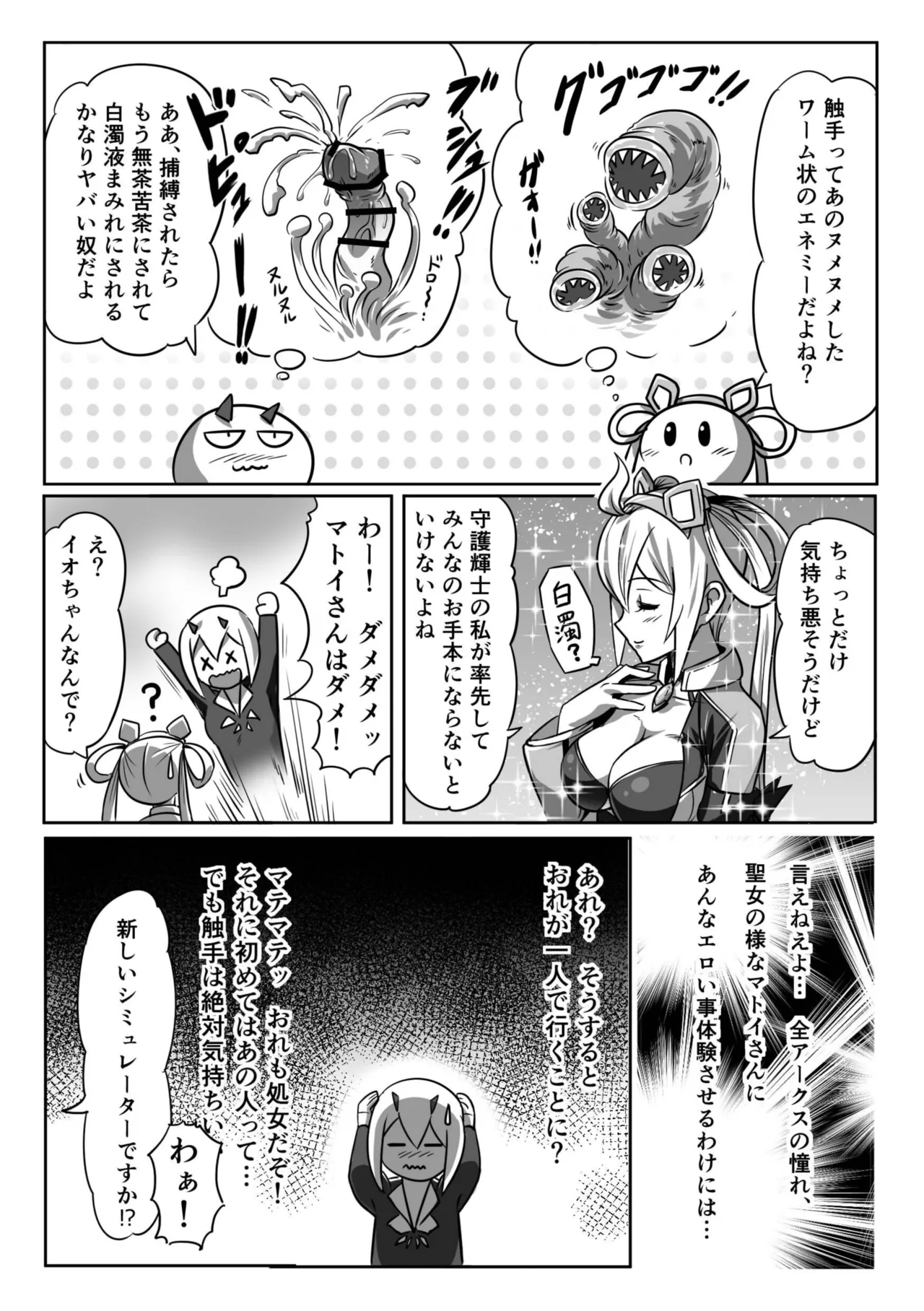Kakuwane ga Miteru Vol. 70 page 4 full