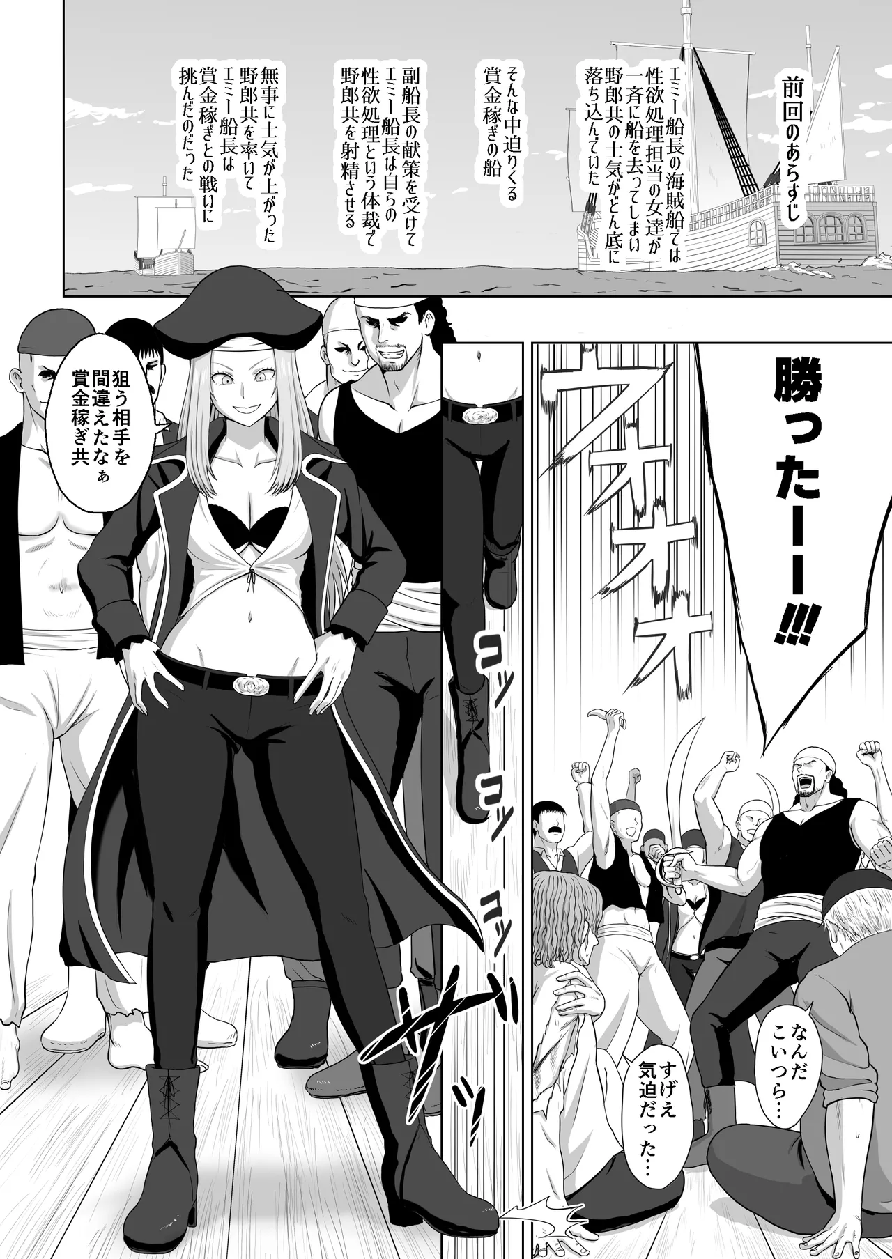 賞金稼ぎをやっつけたエミー船長と野郎共 page 3 full