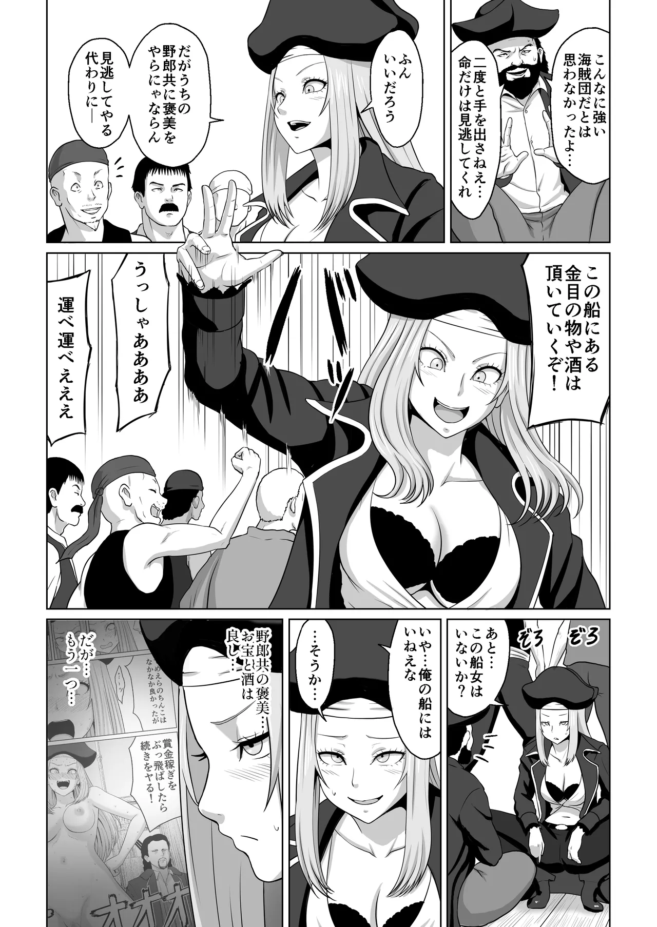 賞金稼ぎをやっつけたエミー船長と野郎共 page 4 full