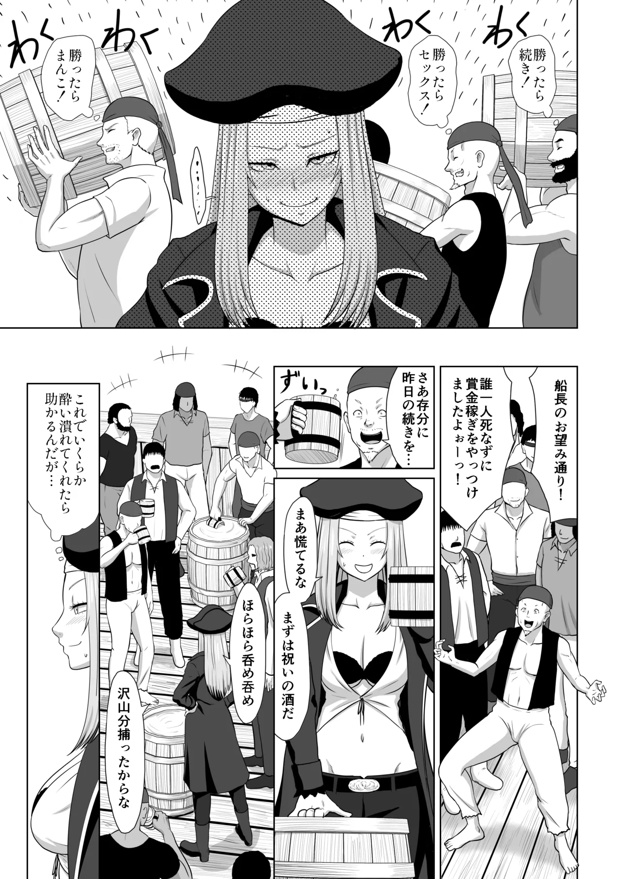 賞金稼ぎをやっつけたエミー船長と野郎共 page 5 full