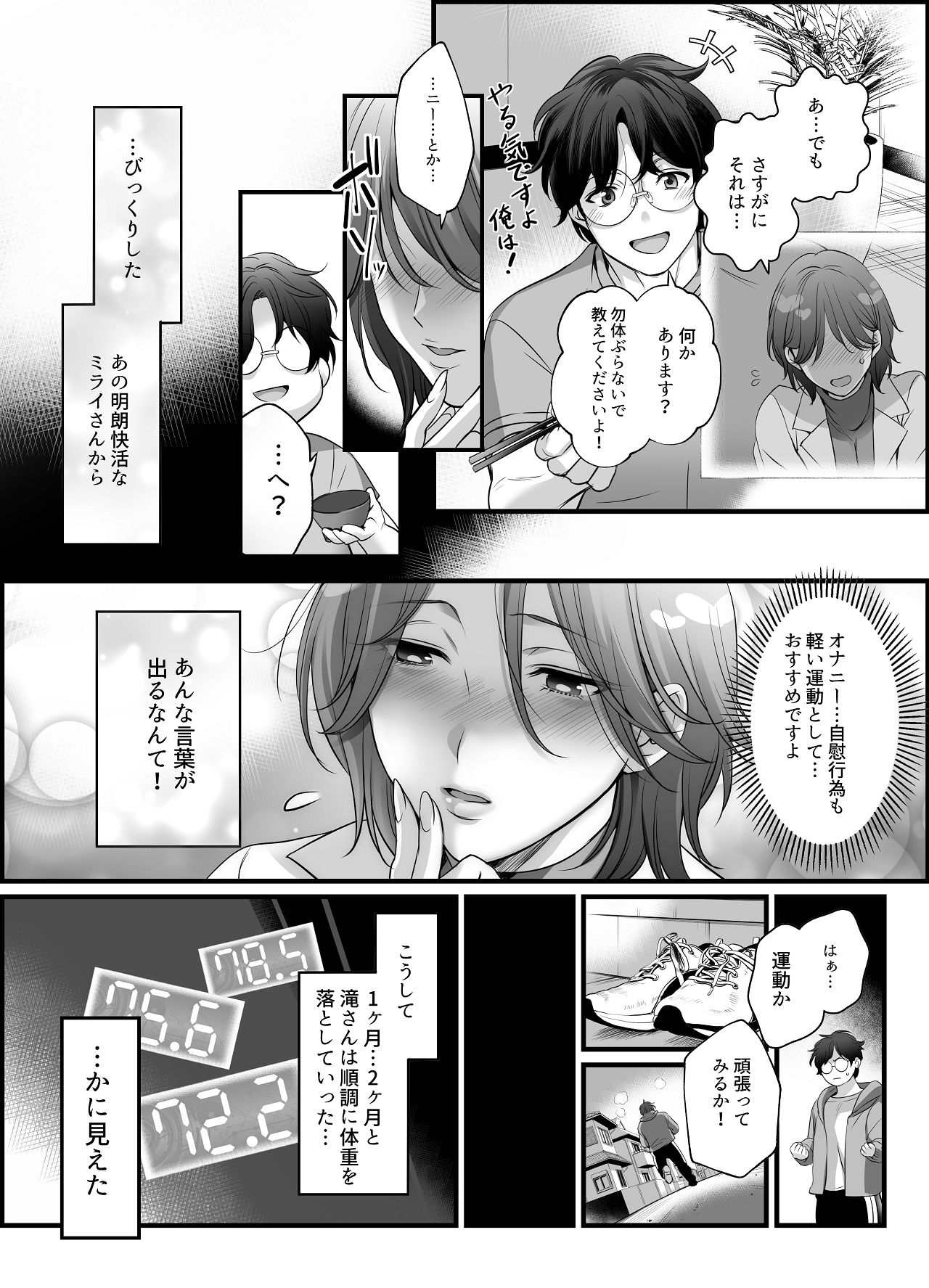 専属栄養士の女 page 12 full