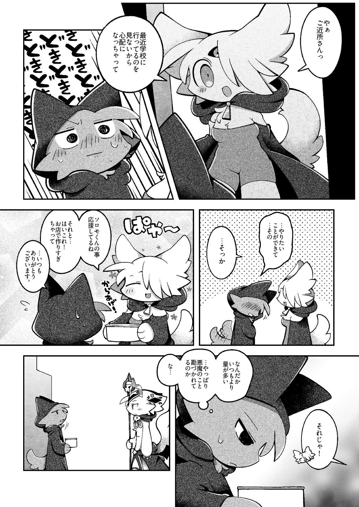 でびるコネクショんコミュニケーショん2 page 10 full