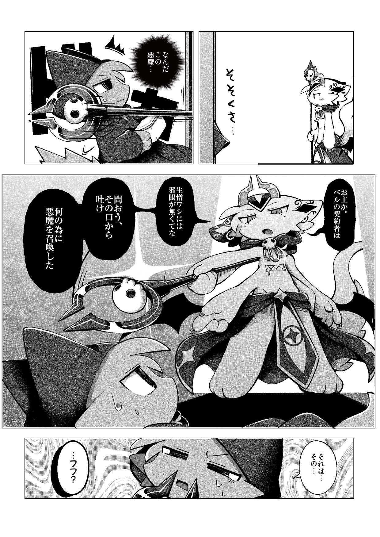 でびるコネクショんコミュニケーショん2 page 11 full