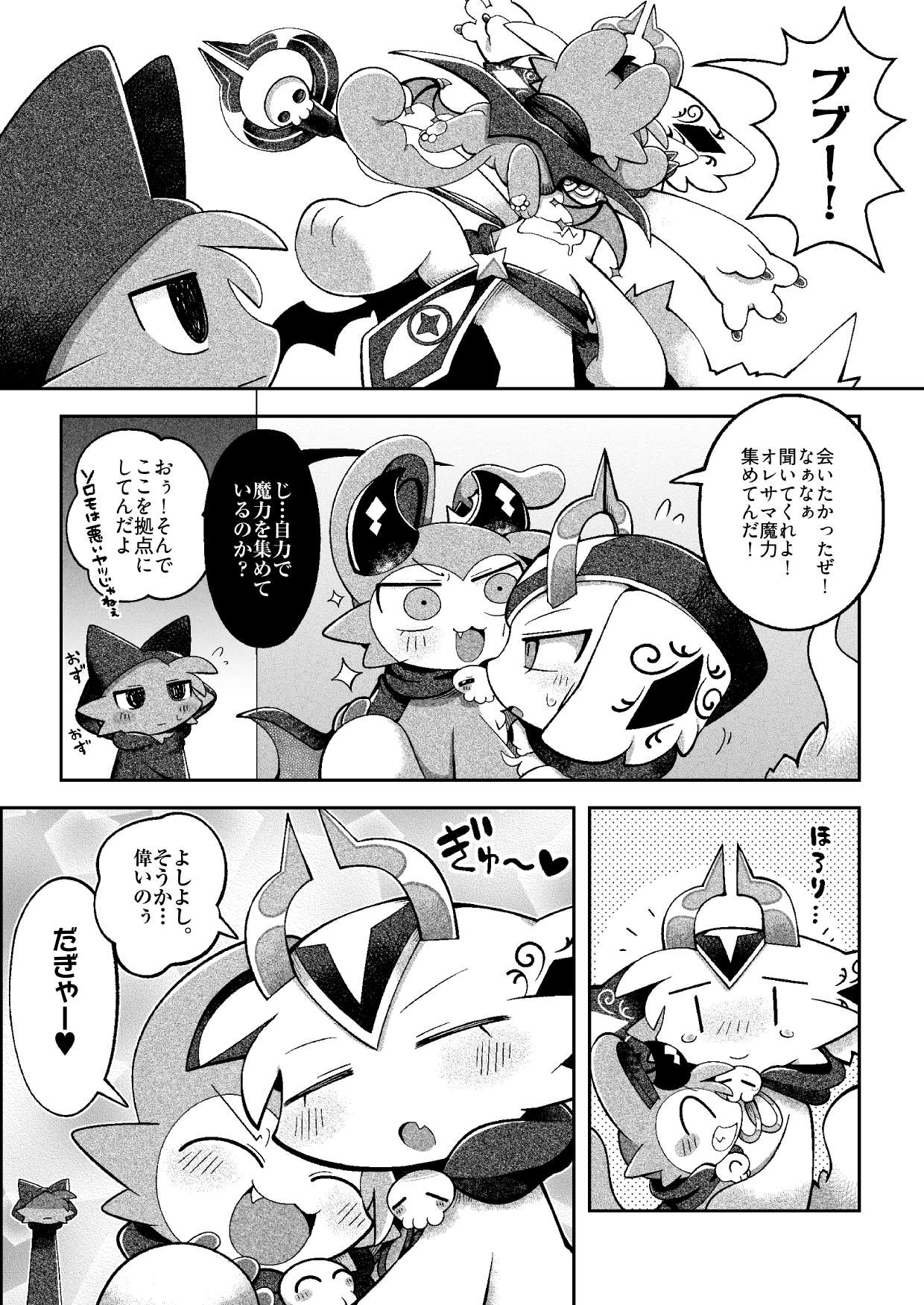 でびるコネクショんコミュニケーショん2 page 12 full