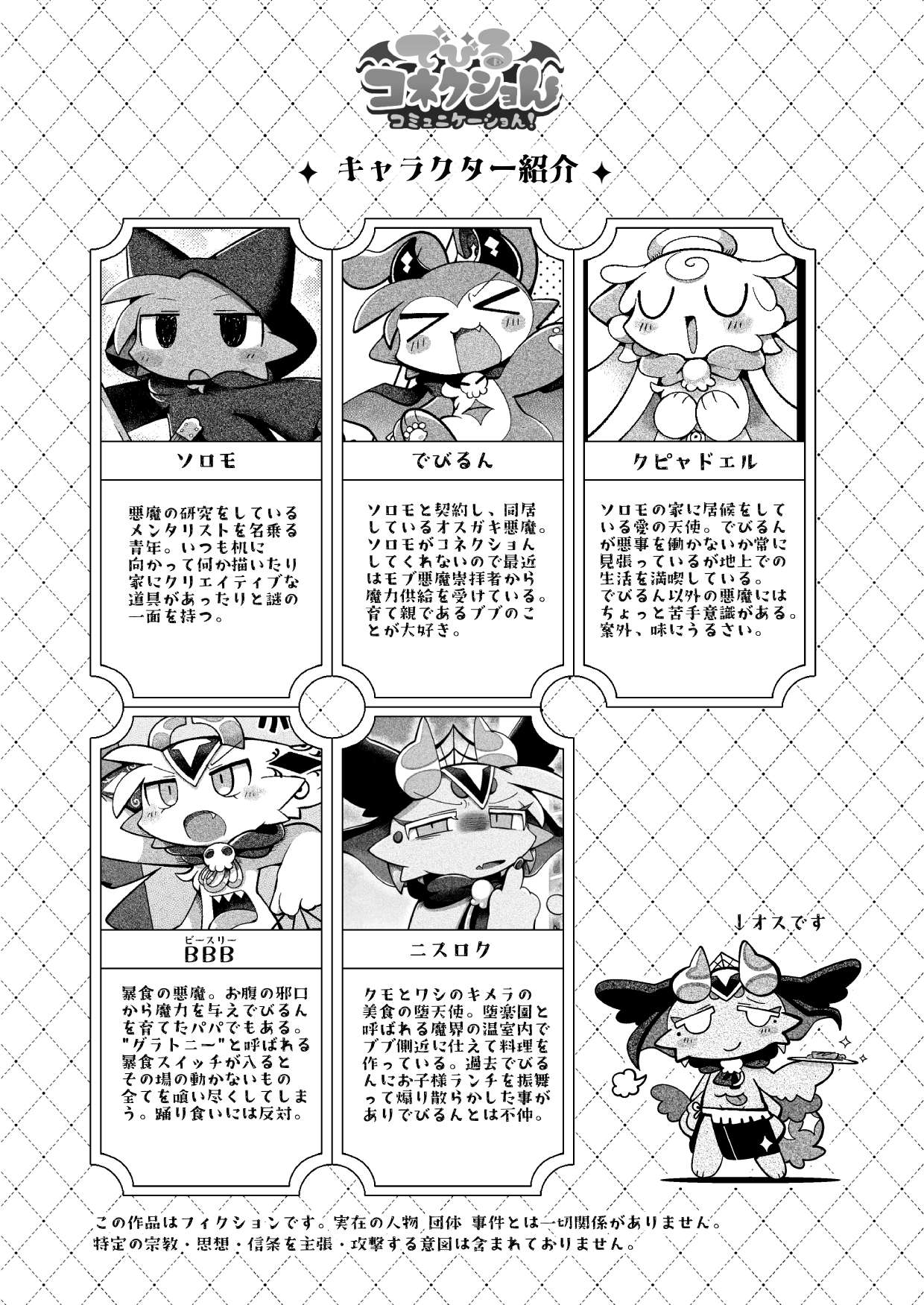 でびるコネクショんコミュニケーショん2 page 5 full