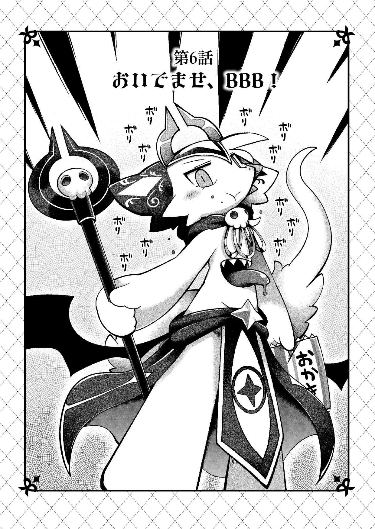 でびるコネクショんコミュニケーショん2 page 6 full