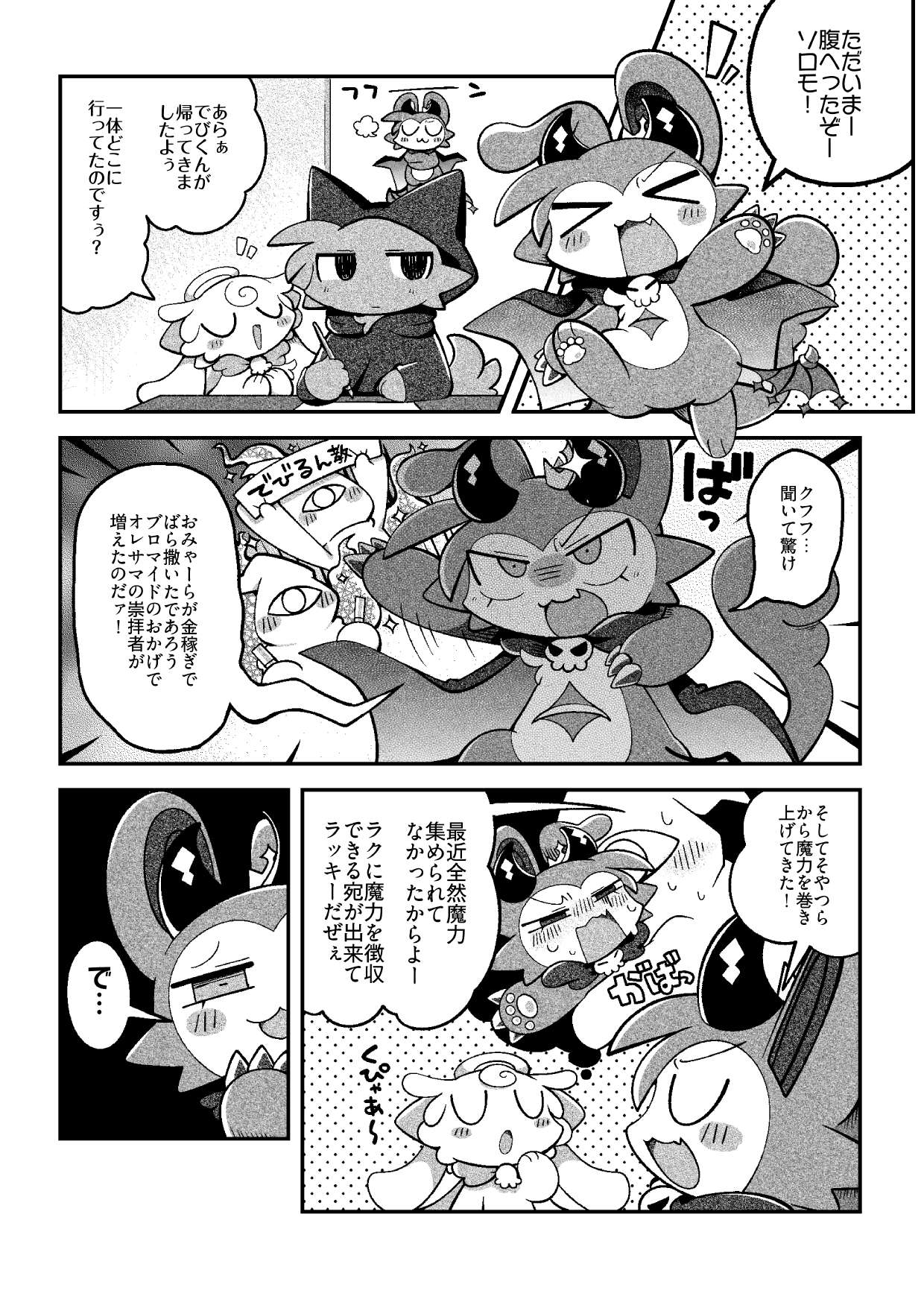 でびるコネクショんコミュニケーショん2 page 7 full