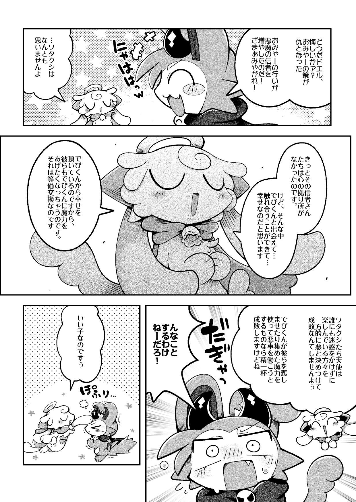 でびるコネクショんコミュニケーショん2 page 8 full