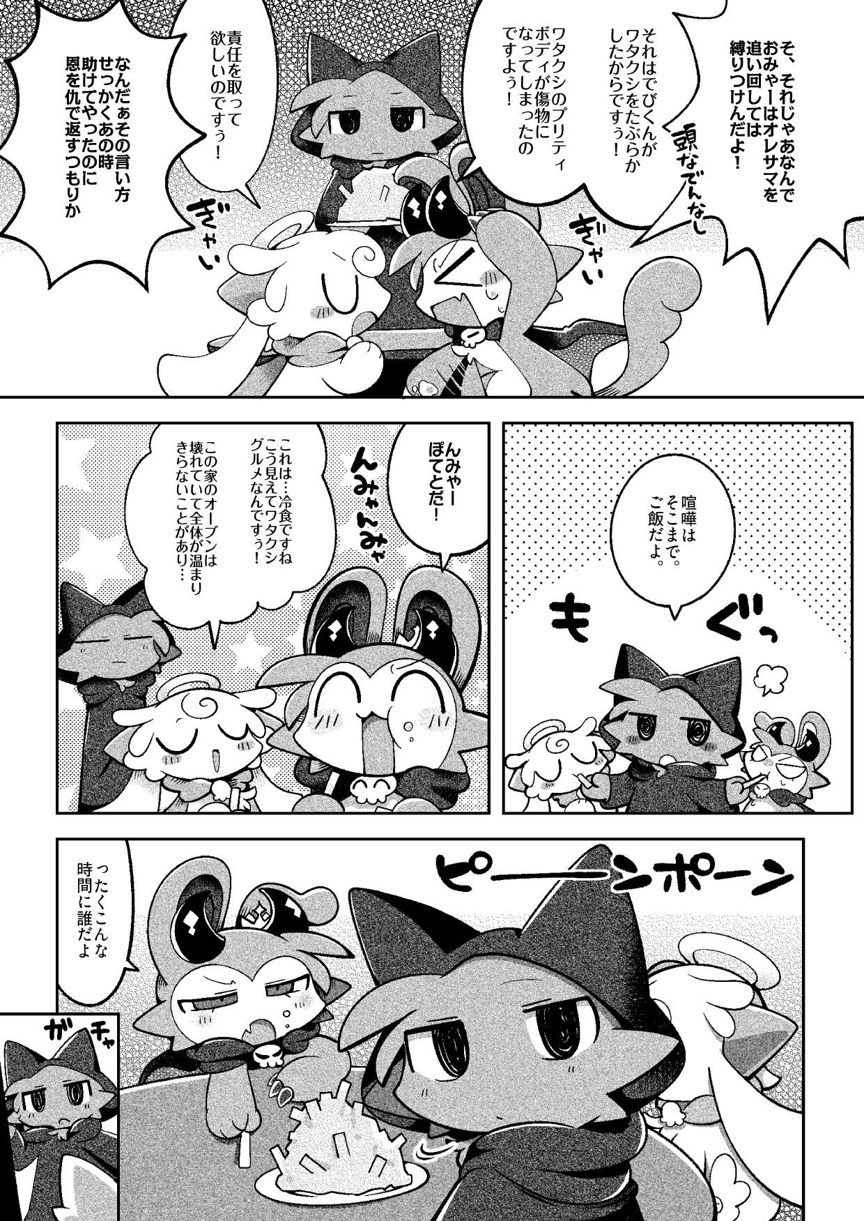 でびるコネクショんコミュニケーショん2 page 9 full