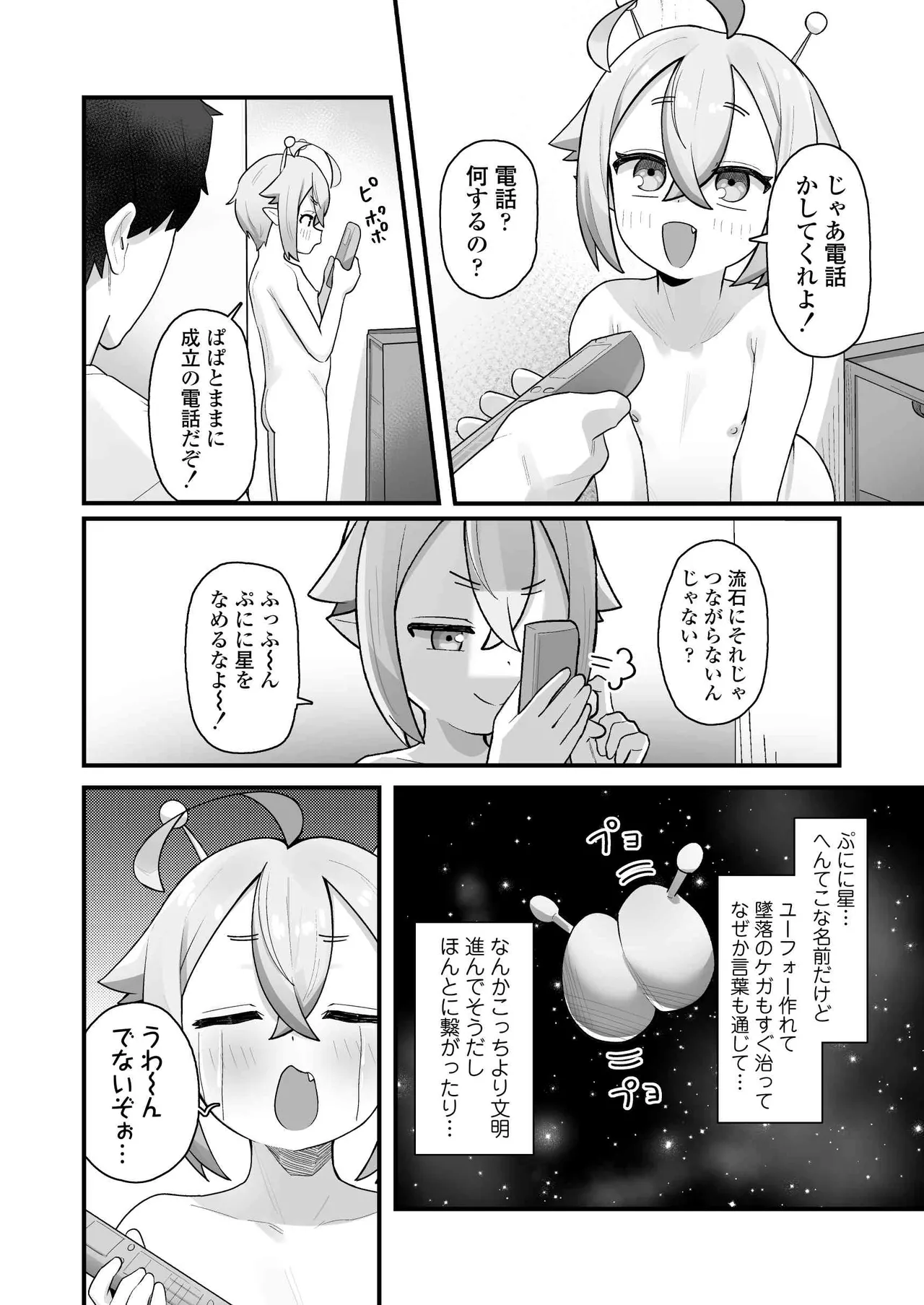 Puniman Seijin ga Arawareta! ~ Rorikko Uchujin o Hirotta node Kairaku o Tatakikonde Cho Shiawase ni Shite Ageru Hanashi ~ page 11 full