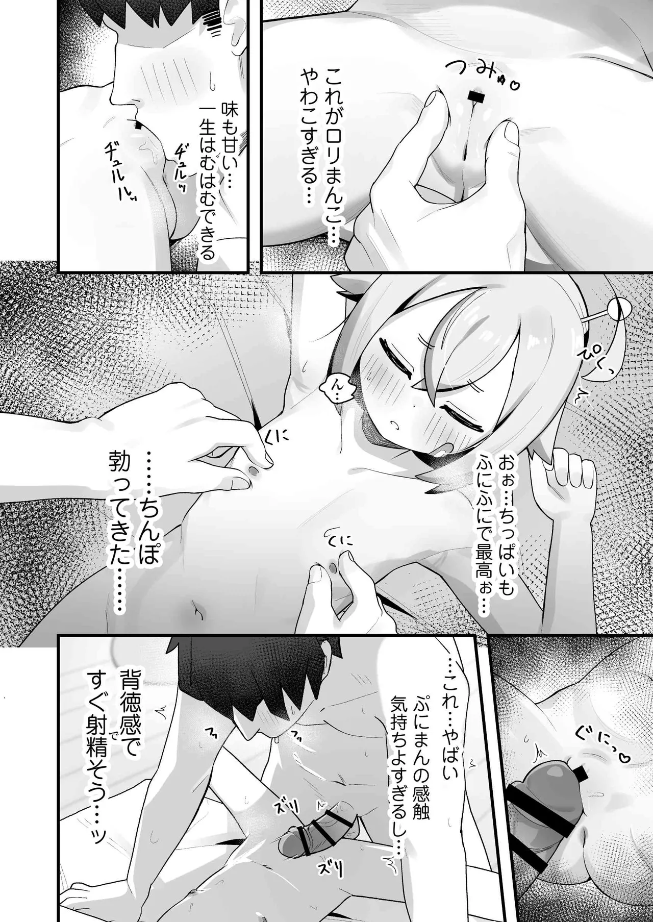 Puniman Seijin ga Arawareta! ~ Rorikko Uchujin o Hirotta node Kairaku o Tatakikonde Cho Shiawase ni Shite Ageru Hanashi ~ page 5 full