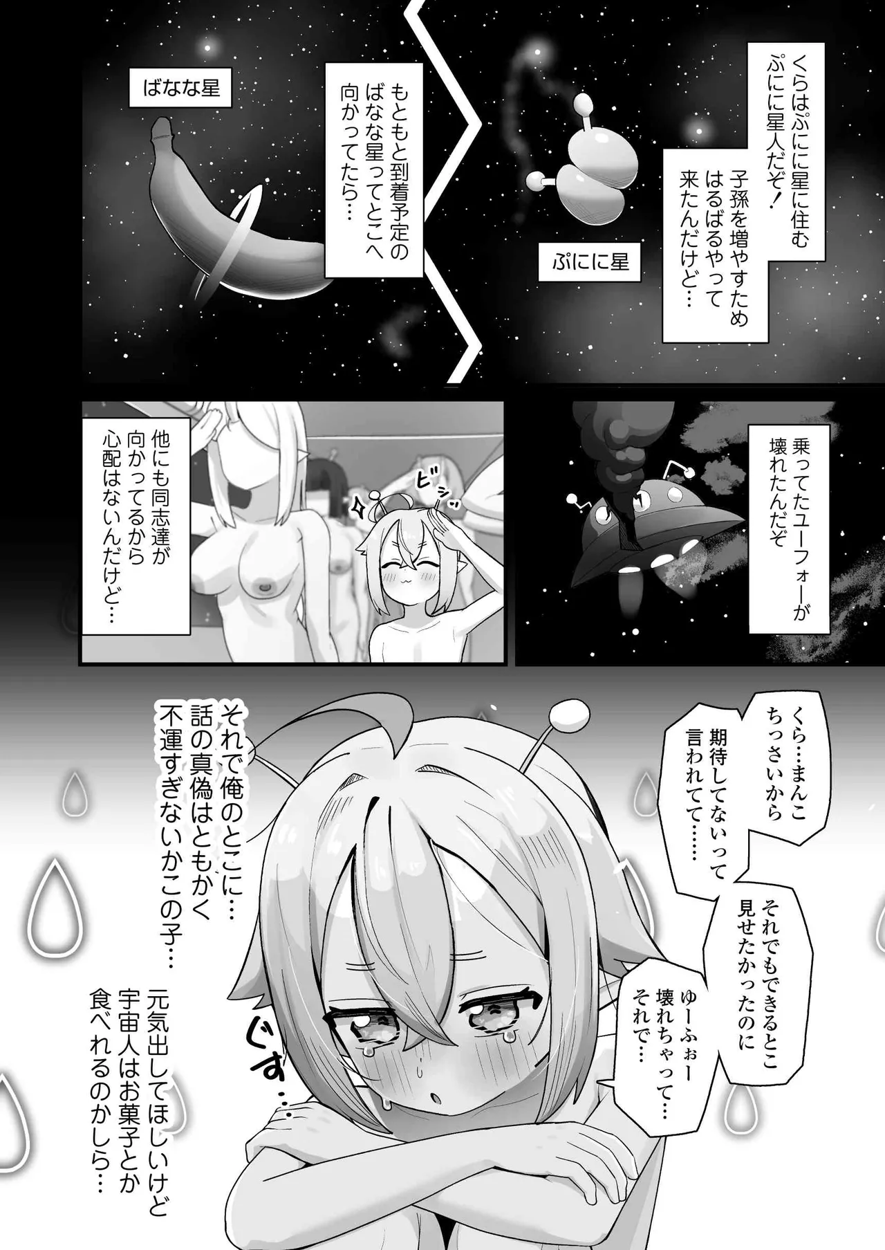 Puniman Seijin ga Arawareta! ~ Rorikko Uchujin o Hirotta node Kairaku o Tatakikonde Cho Shiawase ni Shite Ageru Hanashi ~ page 9 full