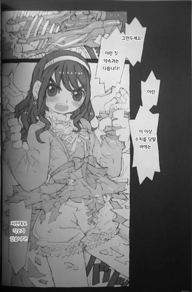 Kaizoku Oujo | 해적공주 page 12 full