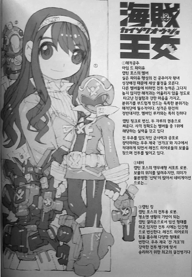 Kaizoku Oujo | 해적공주 page 9 full
