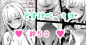 [どんめつ] 桜井ミヨ ― 絆５０ ― cover