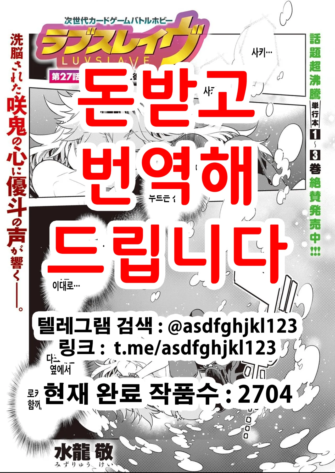 Luvslave Ch. 27 | 러브 슬레이브 27화 page 1 full