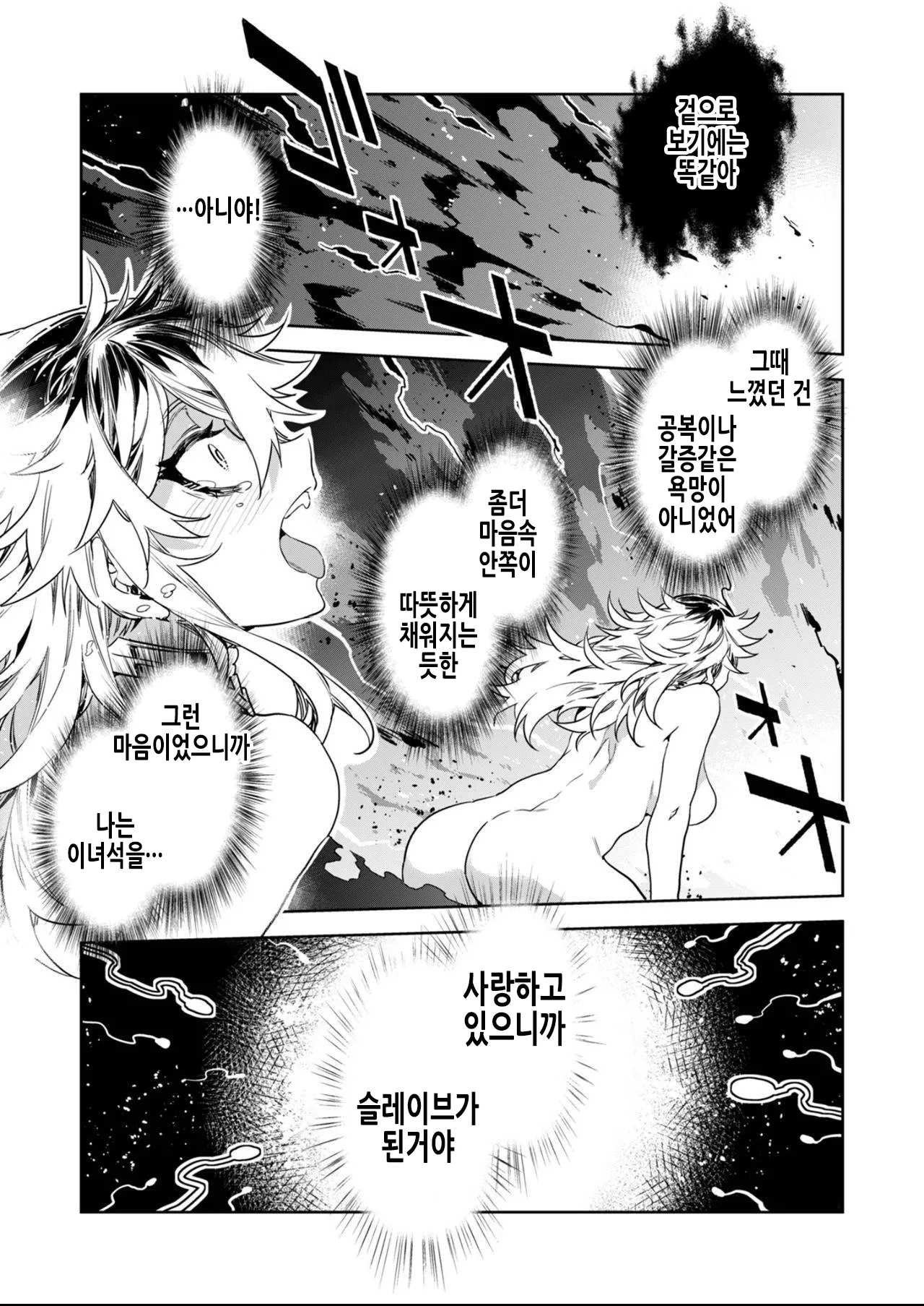 Luvslave Ch. 27 | 러브 슬레이브 27화 page 12 full