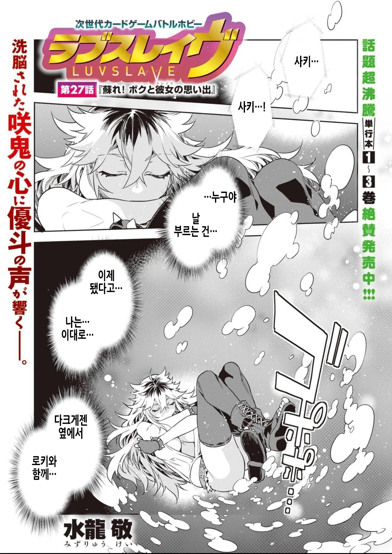 Luvslave Ch. 27 | 러브 슬레이브 27화 page 2 full