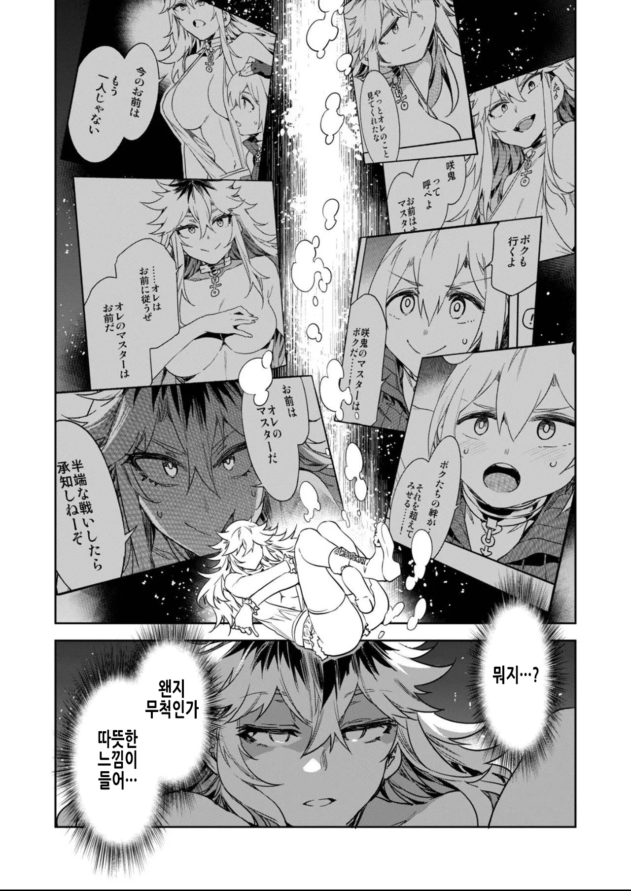 Luvslave Ch. 27 | 러브 슬레이브 27화 page 3 full