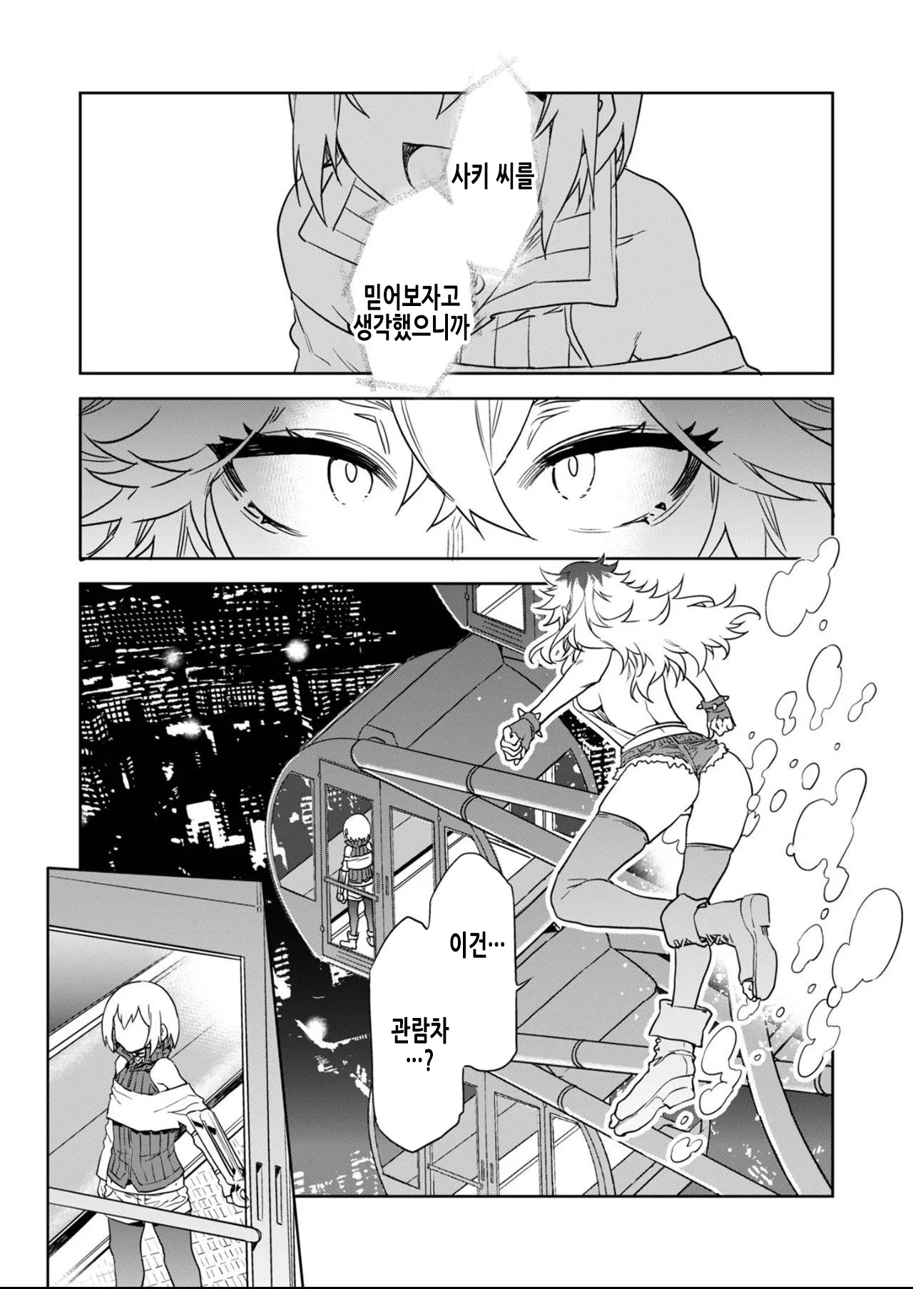 Luvslave Ch. 27 | 러브 슬레이브 27화 page 4 full