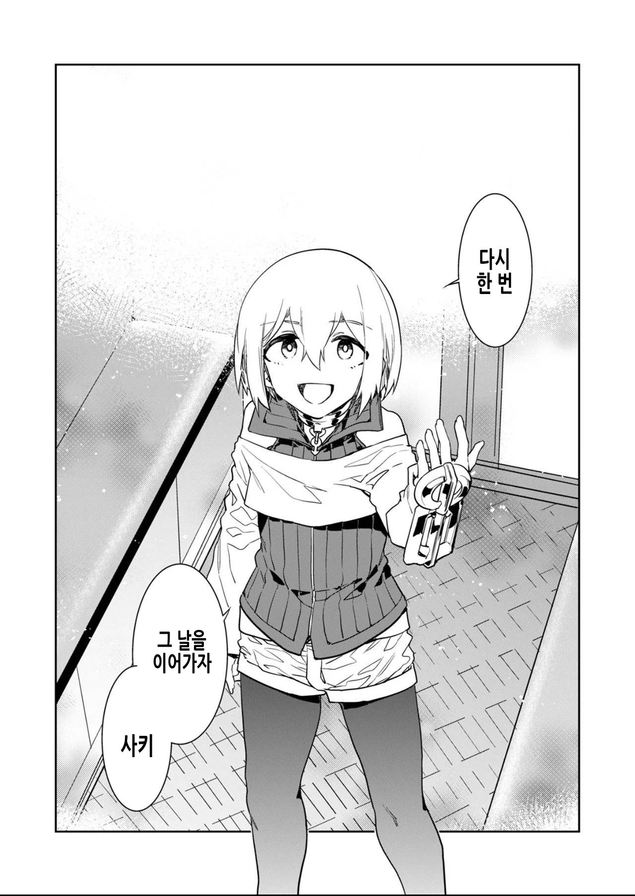 Luvslave Ch. 27 | 러브 슬레이브 27화 page 5 full