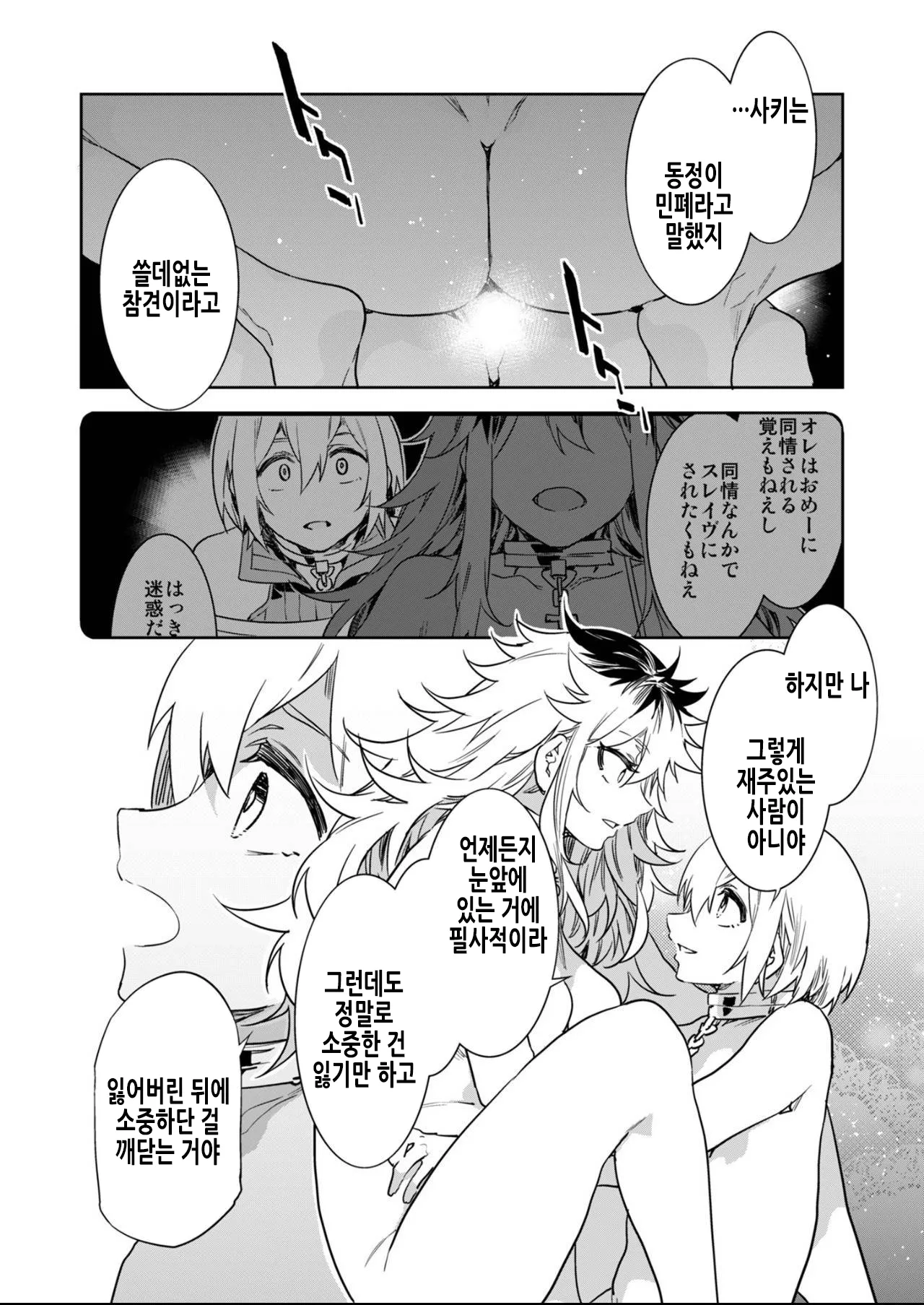 Luvslave Ch. 27 | 러브 슬레이브 27화 page 7 full