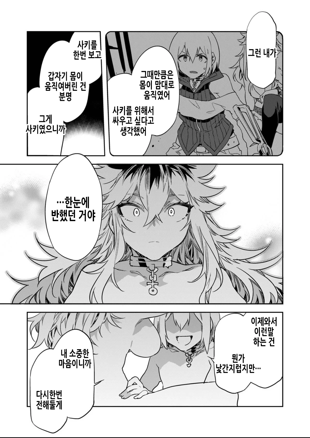 Luvslave Ch. 27 | 러브 슬레이브 27화 page 8 full