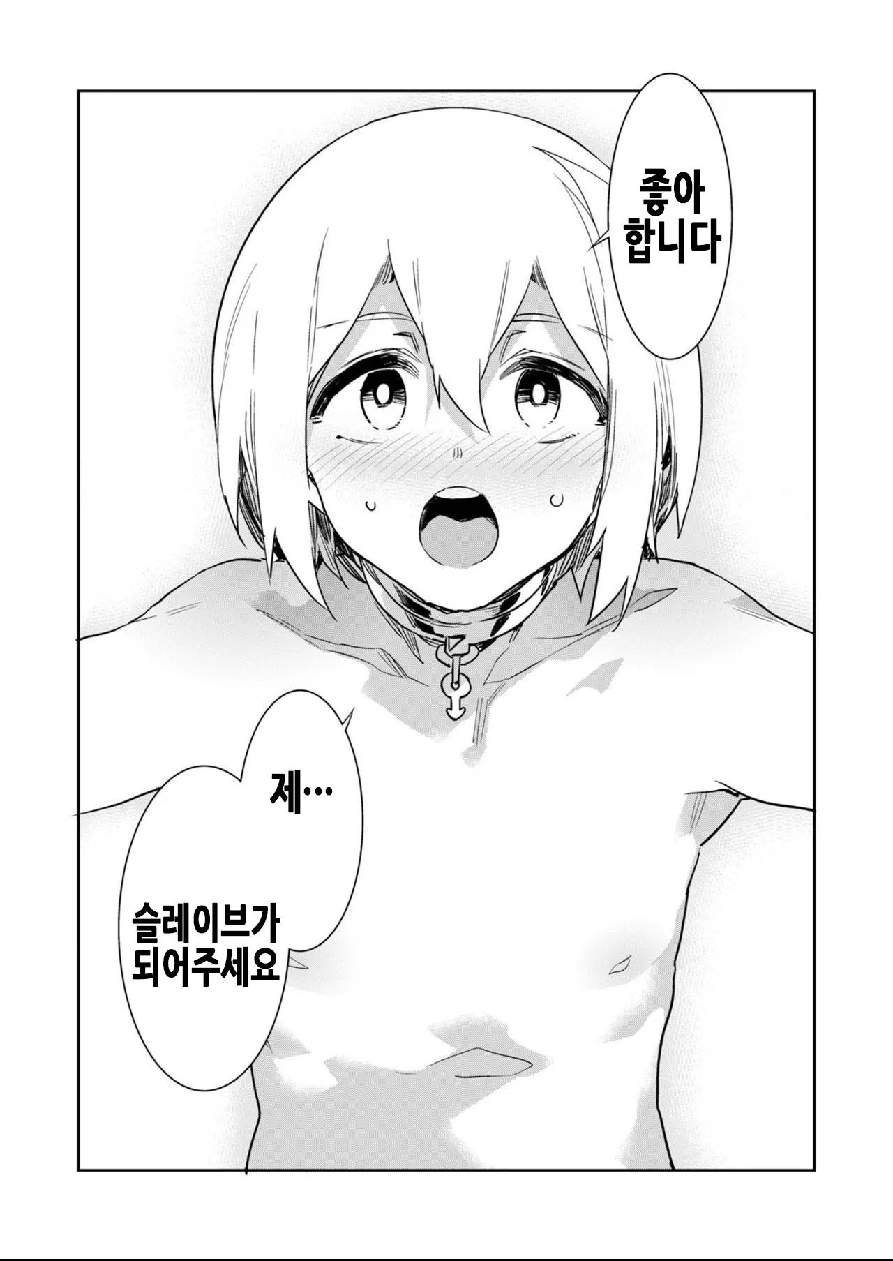 Luvslave Ch. 27 | 러브 슬레이브 27화 page 9 full