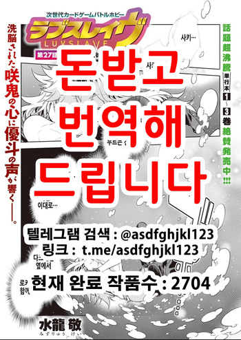 [Mizuryu Kei] Luvslave Ch. 27 | 러브 슬레이브 27화 [Korean] cover