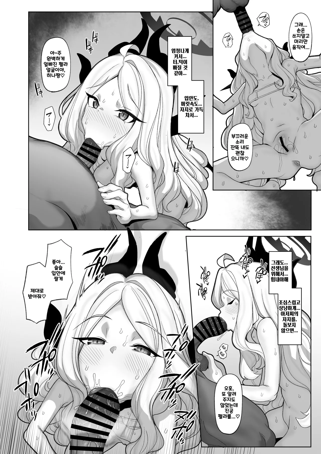 Netorase Archive 3 | 네토라세 아카이브3 page 11 full