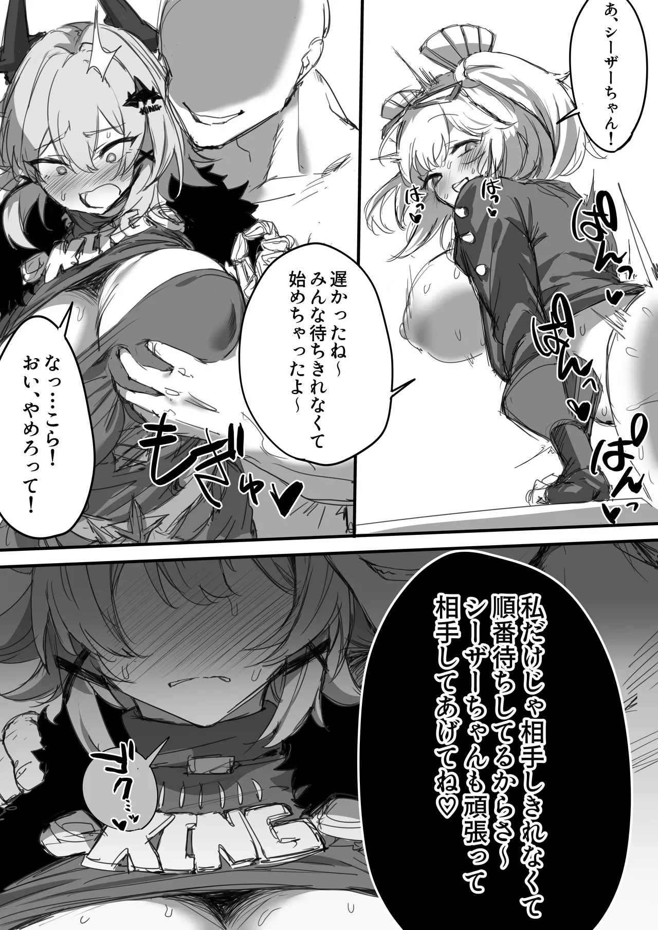 シーザーバーニスのえち漫画おまけ4ページ page 3 full