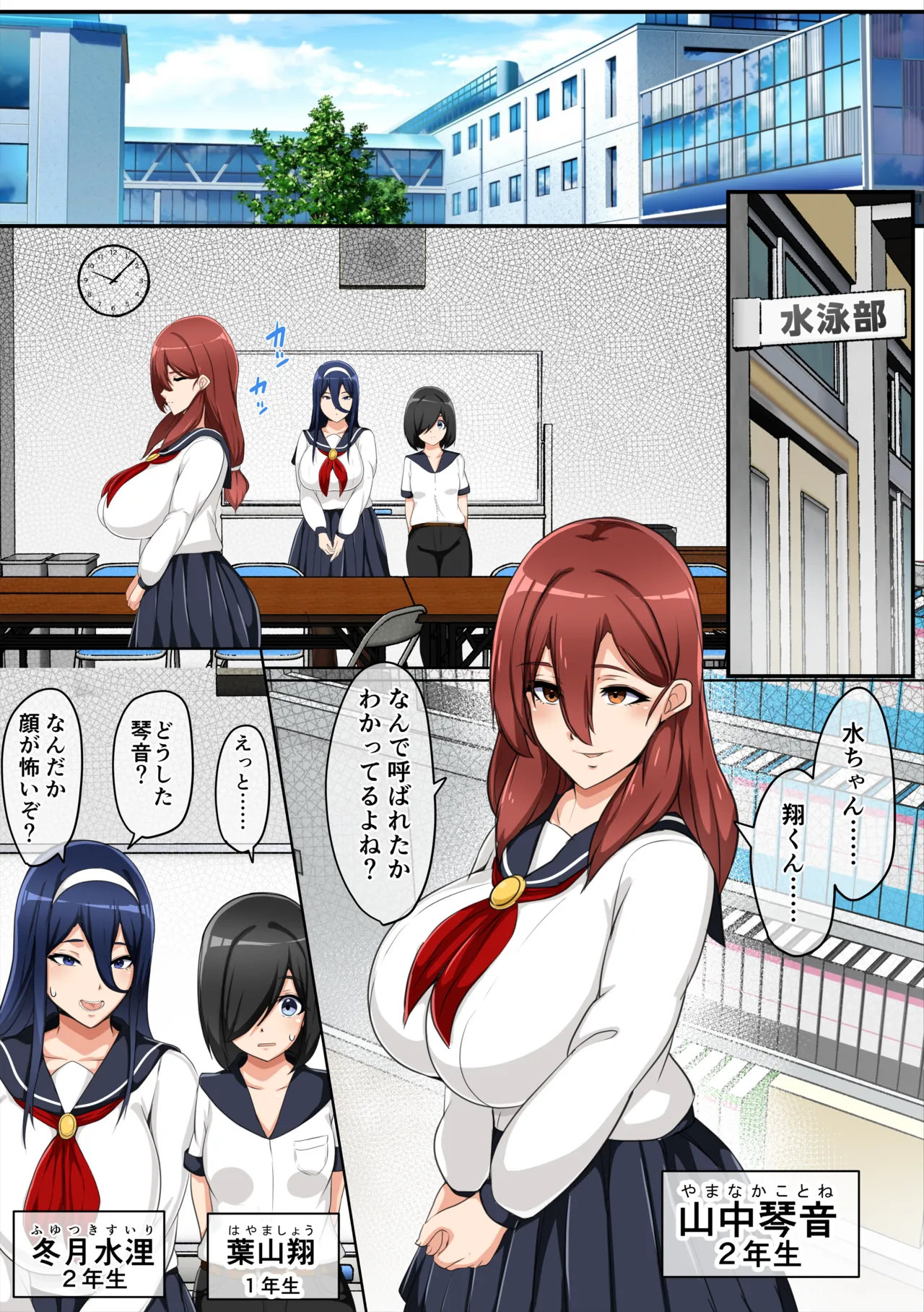 水泳部はオフシーズン 山中琴音編 page 4 full