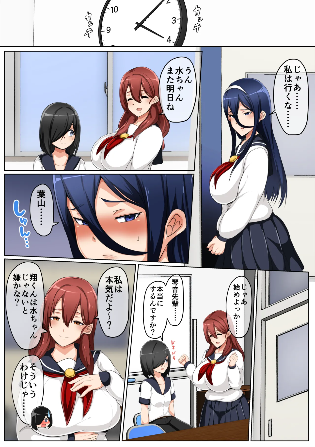 水泳部はオフシーズン 山中琴音編 page 8 full