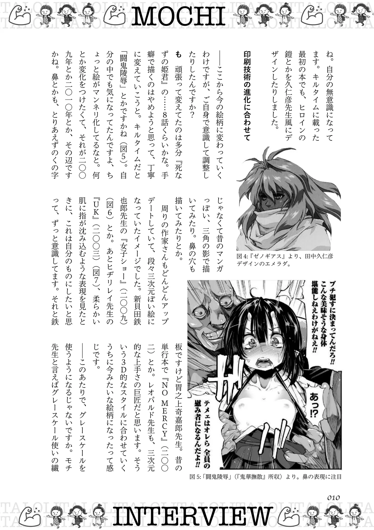 〈エロマンガの読み方〉がわかる本 07 特集 ロリータ page 11 full