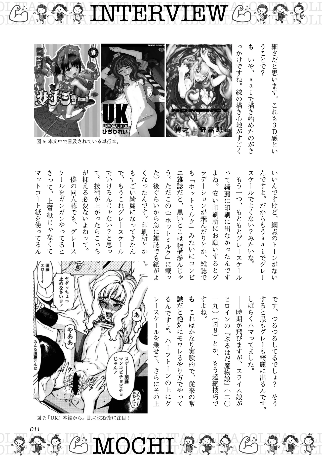 〈エロマンガの読み方〉がわかる本 07 特集 ロリータ page 12 full