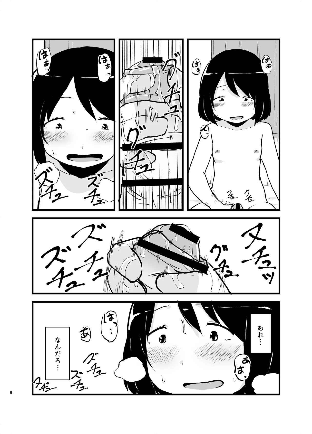 Asa Okitara Ochinchin Haeteta page 6 full