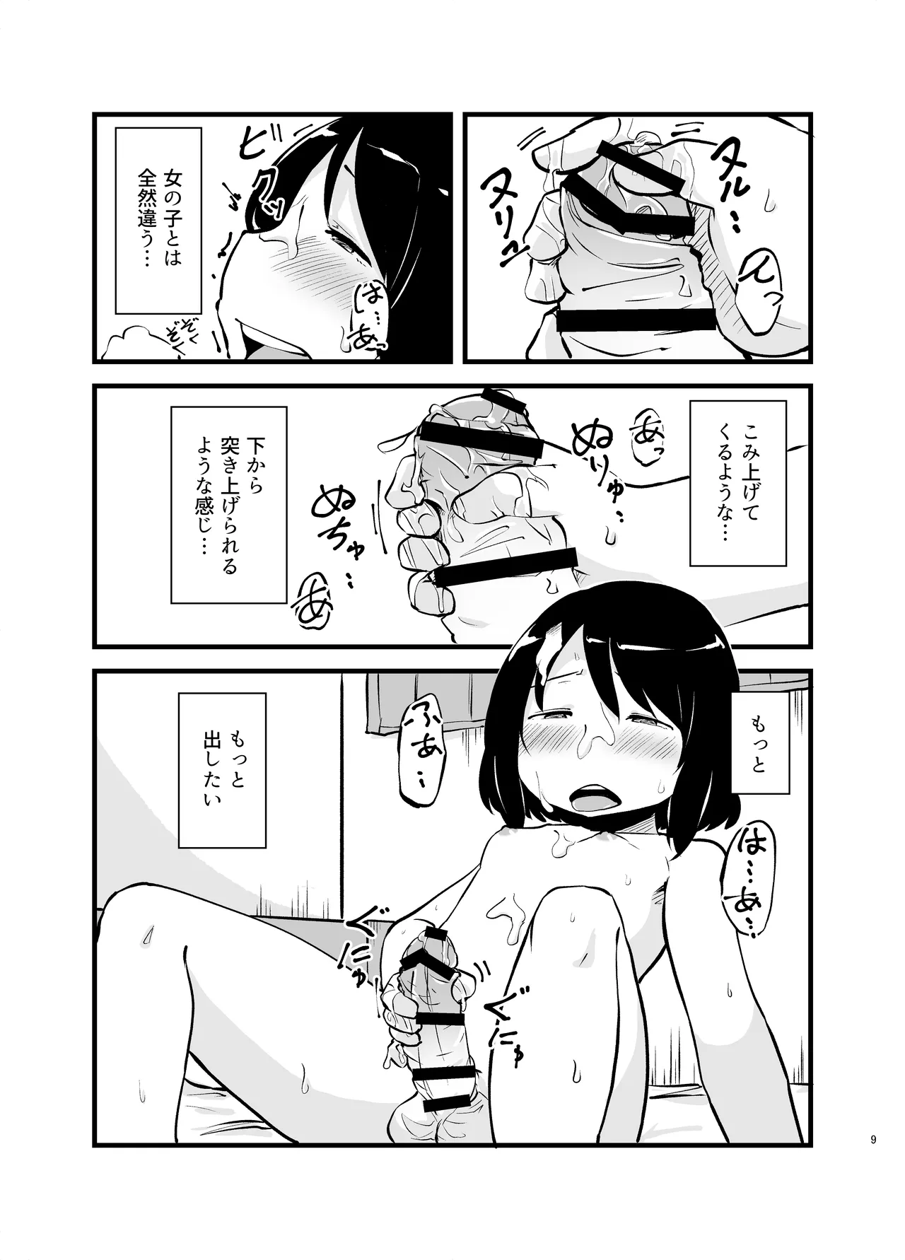 Asa Okitara Ochinchin Haeteta page 9 full