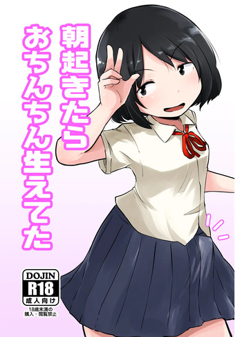 [Nounai Hokanko (Kirinama)] Asa Okitara Ochinchin Haeteta cover