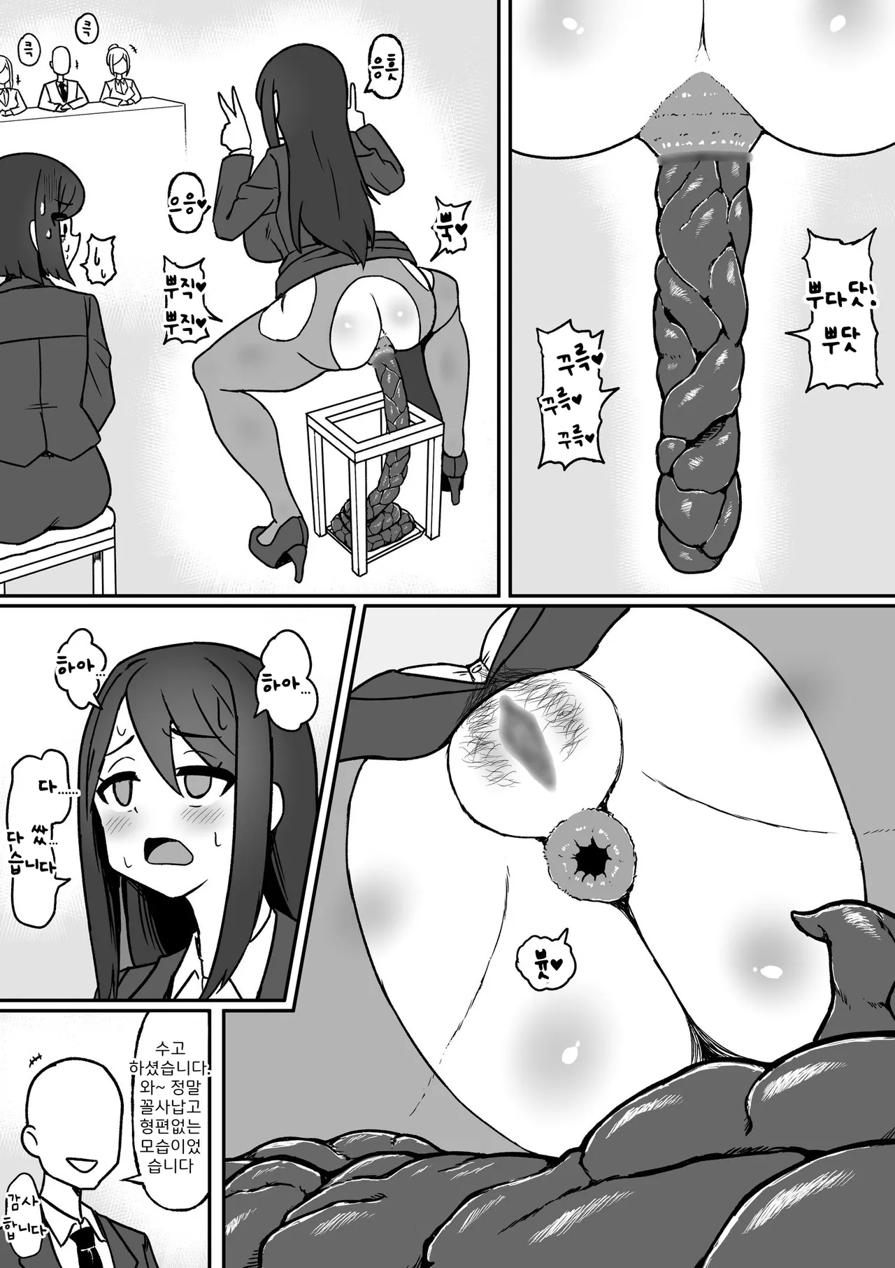 Shūkatsu! Haisetsu Mensetsu! page 11 full