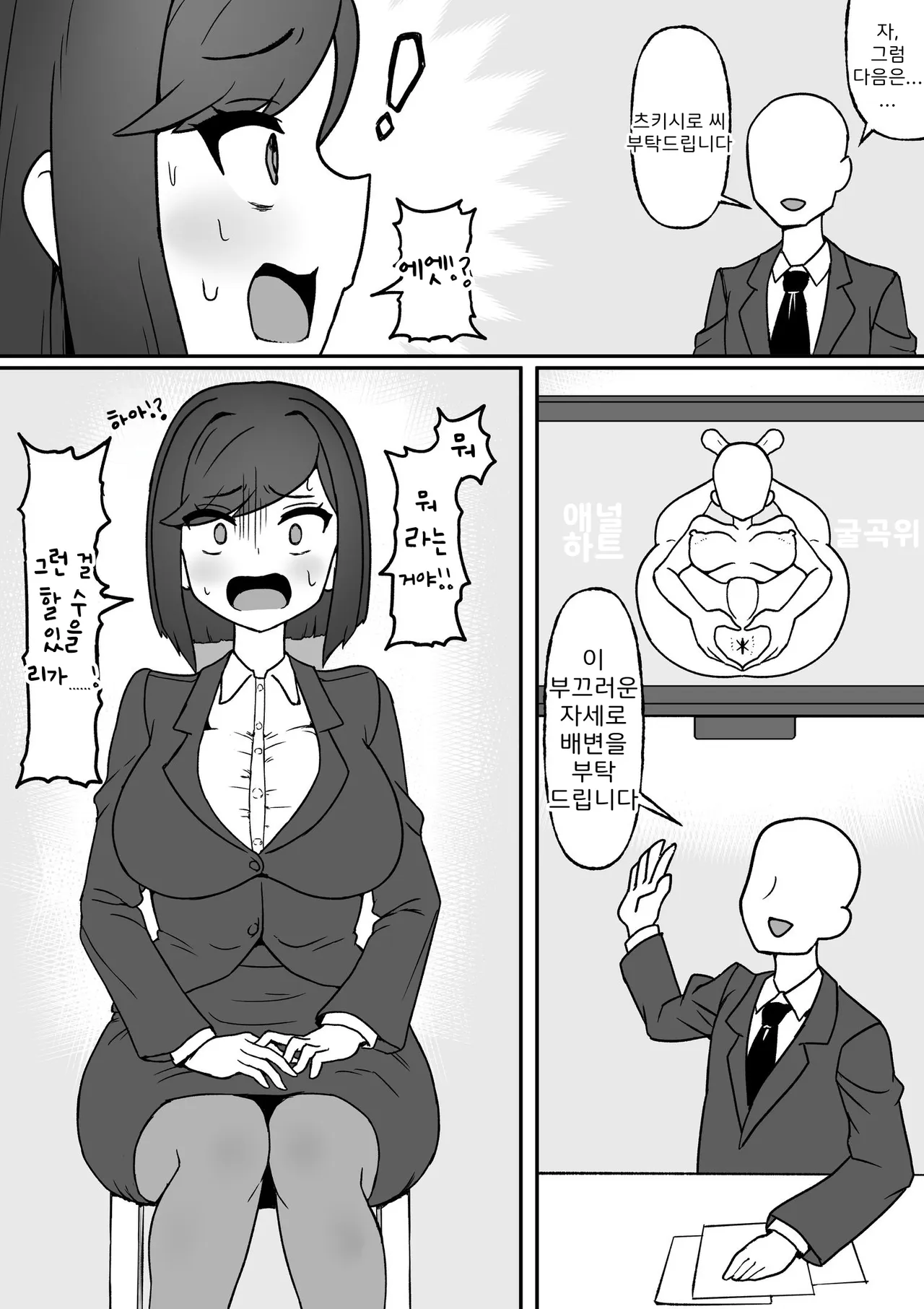 Shūkatsu! Haisetsu Mensetsu! page 12 full