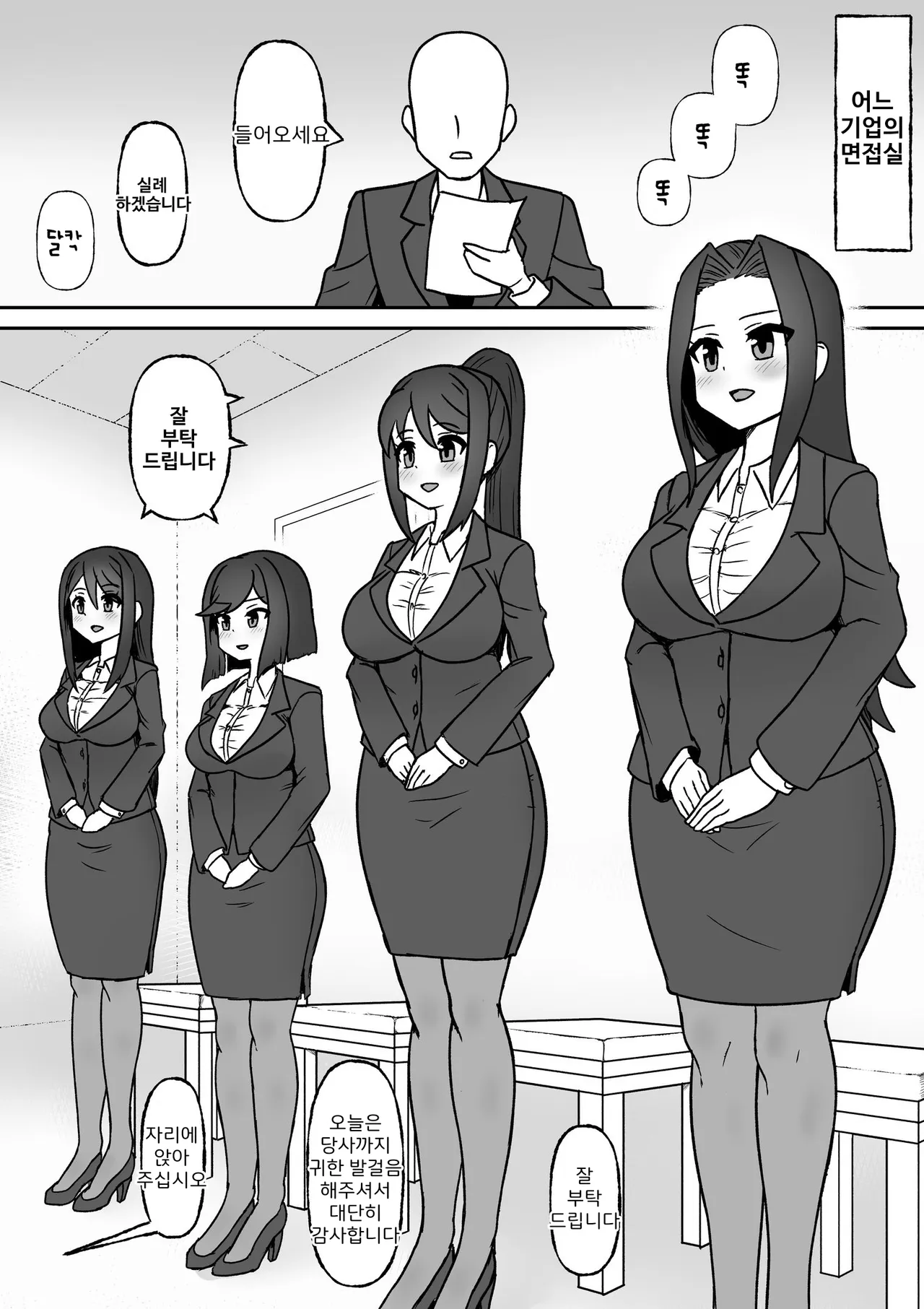 Shūkatsu! Haisetsu Mensetsu! page 2 full