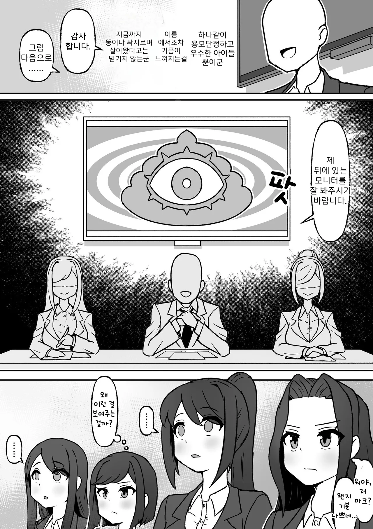 Shūkatsu! Haisetsu Mensetsu! page 4 full