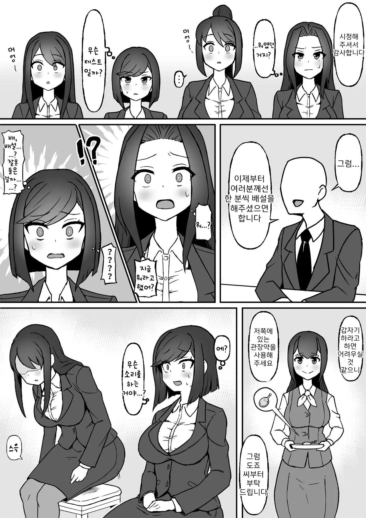 Shūkatsu! Haisetsu Mensetsu! page 5 full