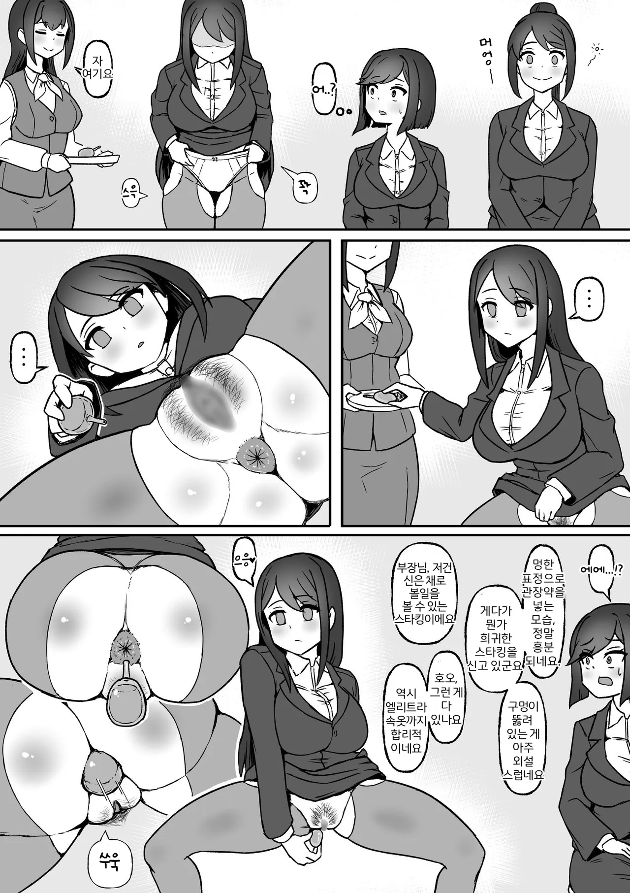 Shūkatsu! Haisetsu Mensetsu! page 6 full
