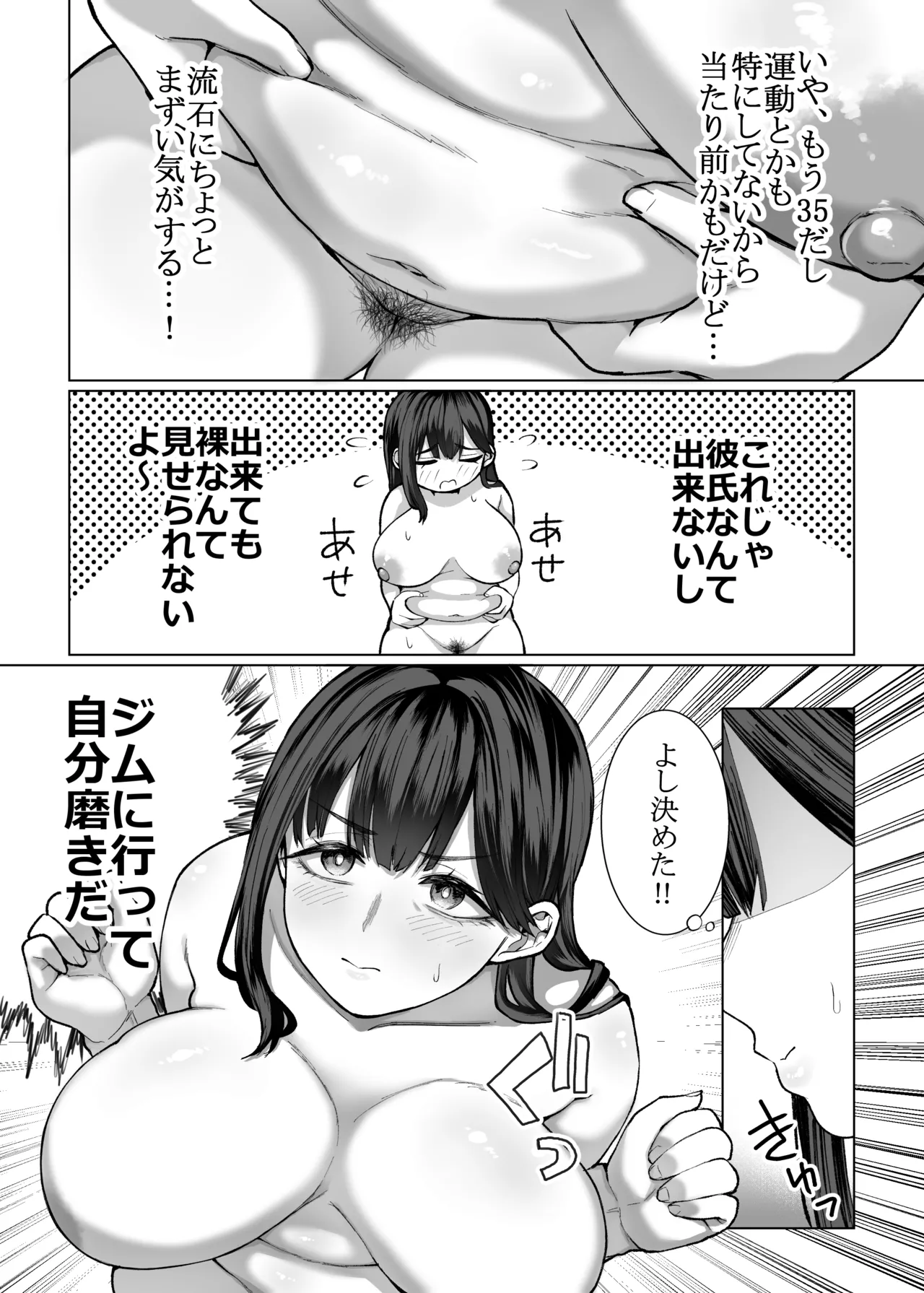 On'na ni umarete yokatta page 7 full