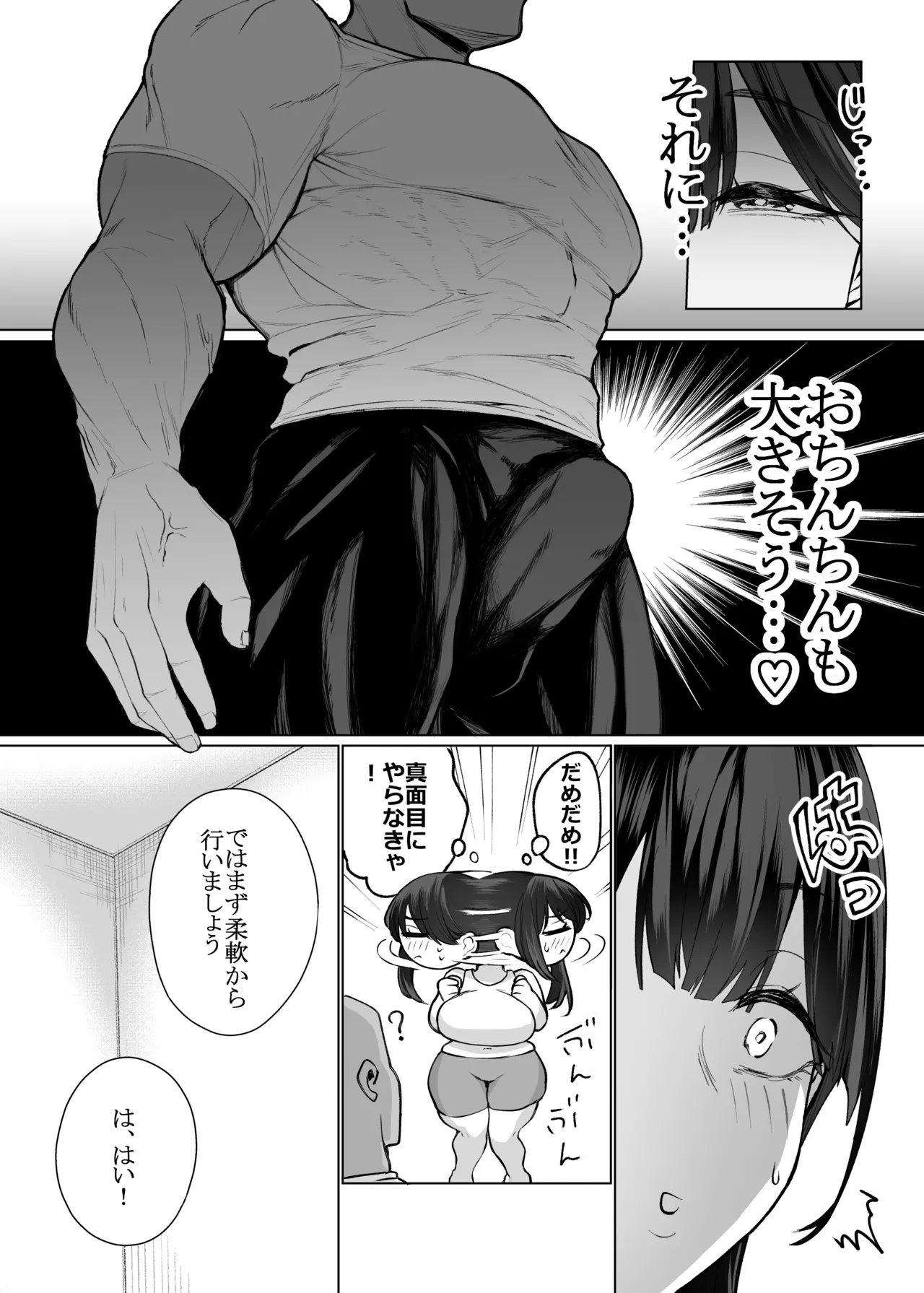 On'na ni umarete yokatta page 9 full