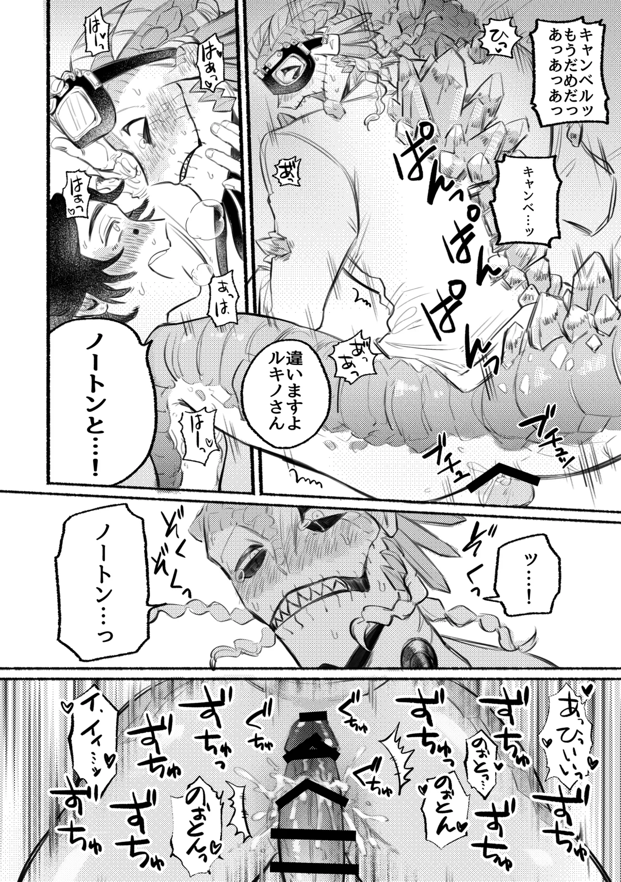 Ecchinahanashi page 12 full