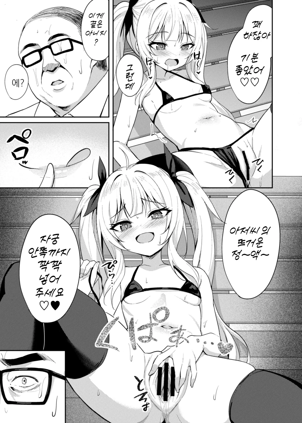 Mesugaki Wakarase Saimin 2 | 메스가키 순종 최면 2 page 12 full