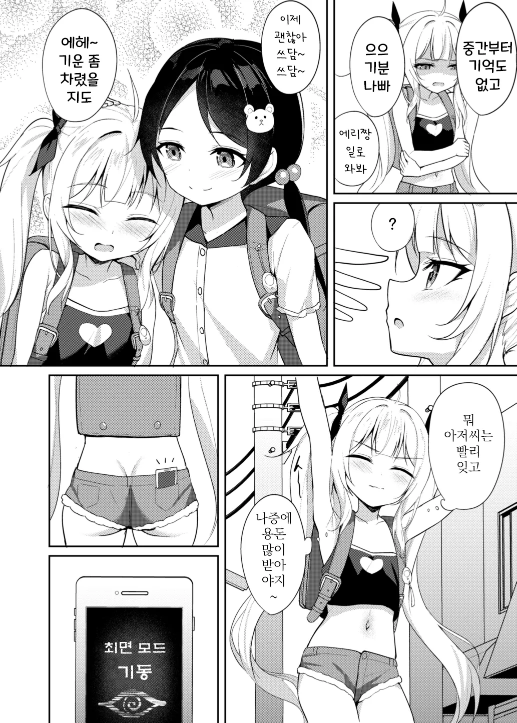 Mesugaki Wakarase Saimin 2 | 메스가키 순종 최면 2 page 3 full